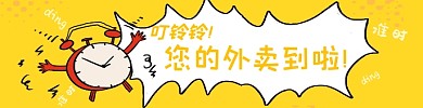 卡通手绘风格外卖平台促销海报
