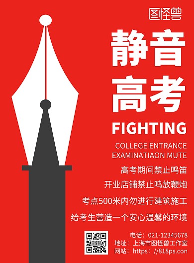 2020简约大气红色静音高考宣传海报