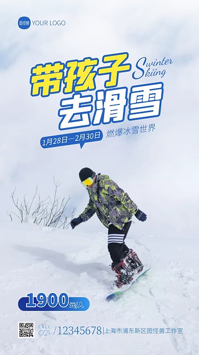 旅游宣传带孩子去滑雪简约摄影图海报