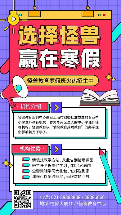 寒假班招生教育培训卡通手机海报