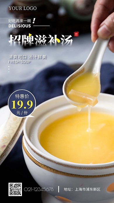 滋补汤品招牌蓝色简约手机海报