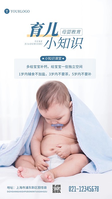 育儿小知识简约母婴教育摄影图海报