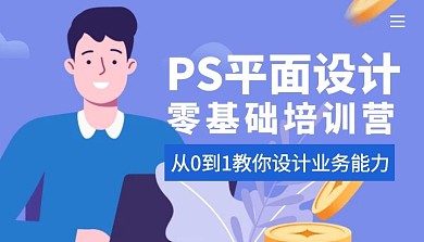 PS平面设计简约课程封面