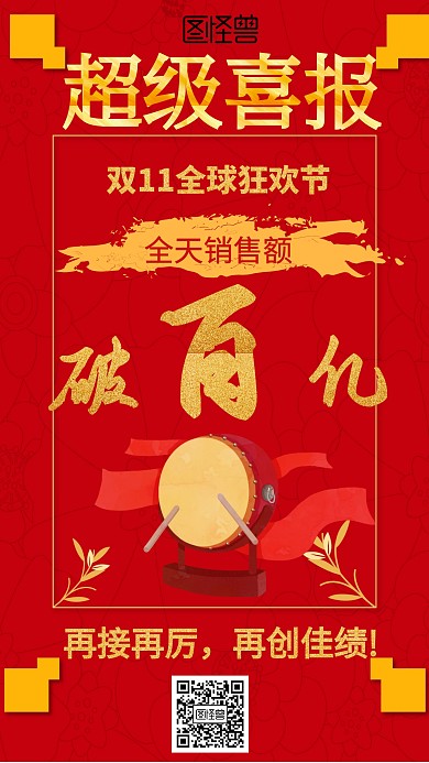 淡红色背景喜报创意手机海报