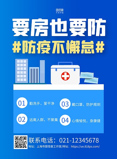 蓝色手绘售楼处防疫宣传海报