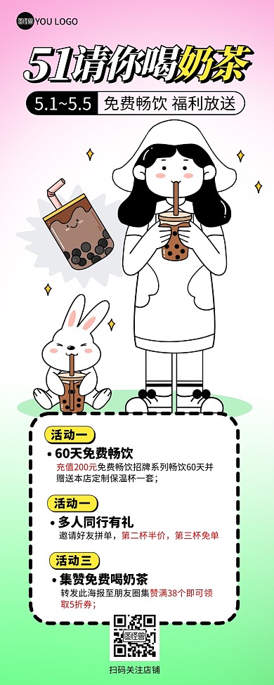 五一劳动节奶茶促销彩色简约营销长图