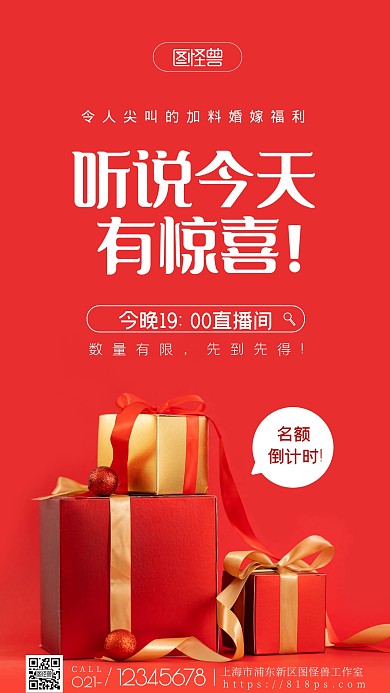名额倒计时红色创意摄影图海报