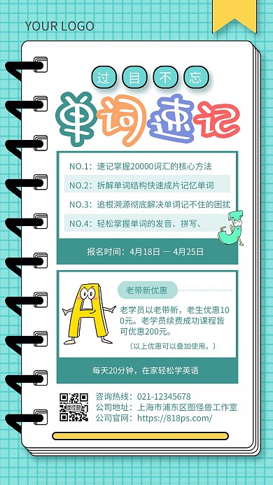 蓝色简约风单词速记课老带新手机海报