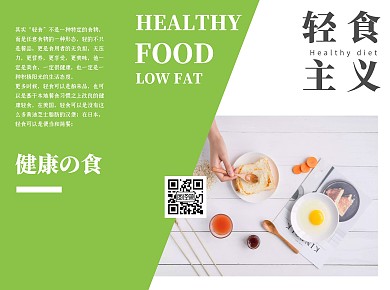 轻食简约大气绿色宣传册三折页