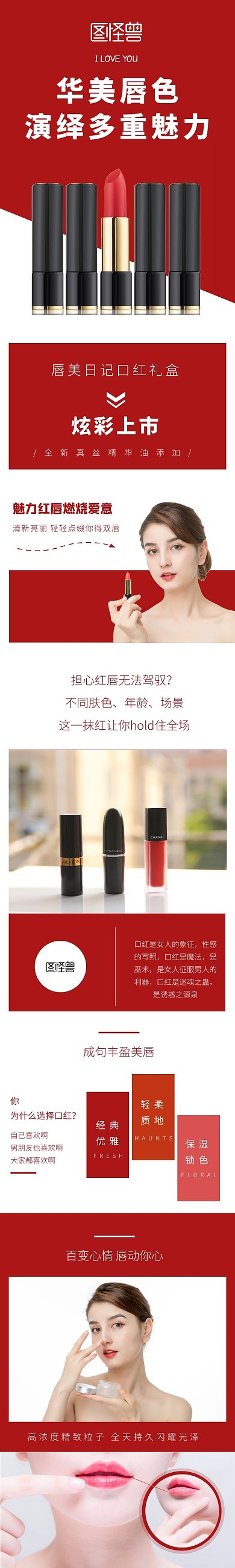 红色简约大气口红产品详情页