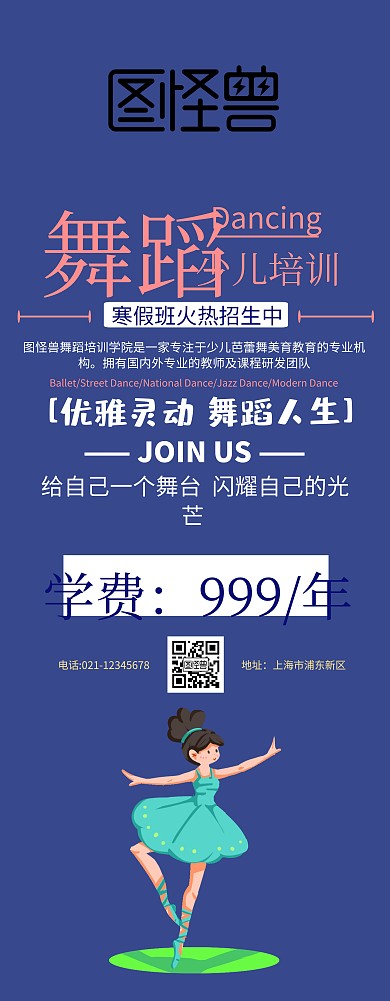 少儿舞蹈易拉宝蓝色简约卡通易拉宝招生