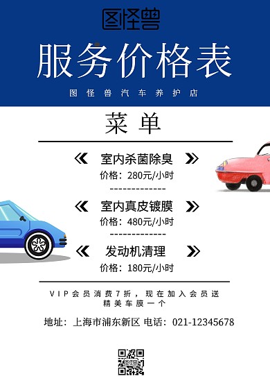 服务项目价格表价目表