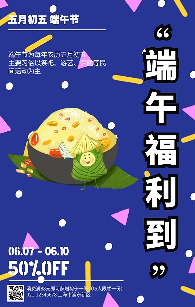 创意撞色端午节线上促销淘宝手机海报
