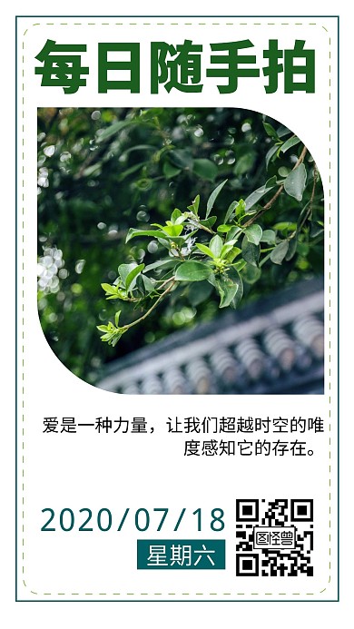 每日随手拍绿色清新简约日签