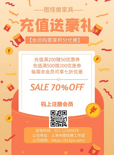 充值送豪礼几何风格促销宣传海报