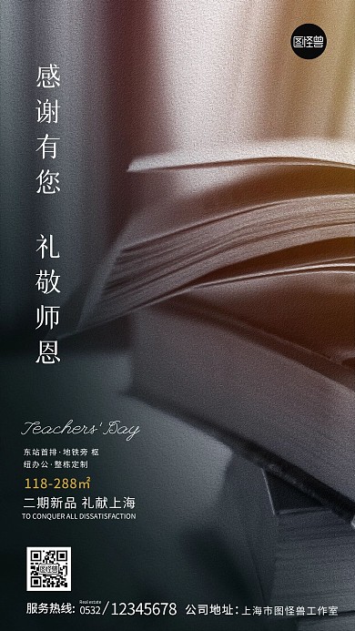 原创教师节房地产促销摄影图创意海报