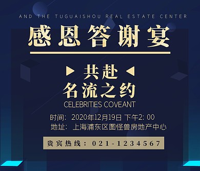 房地产答谢宴邀请函