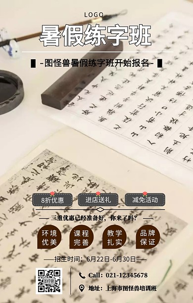 黑色简约风暑期班练字招生海报