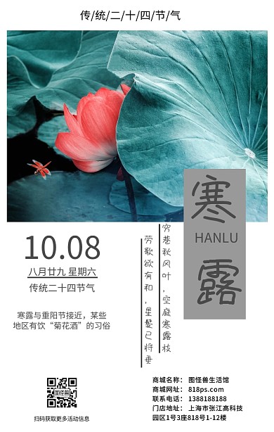 二十四节气之寒露节气
