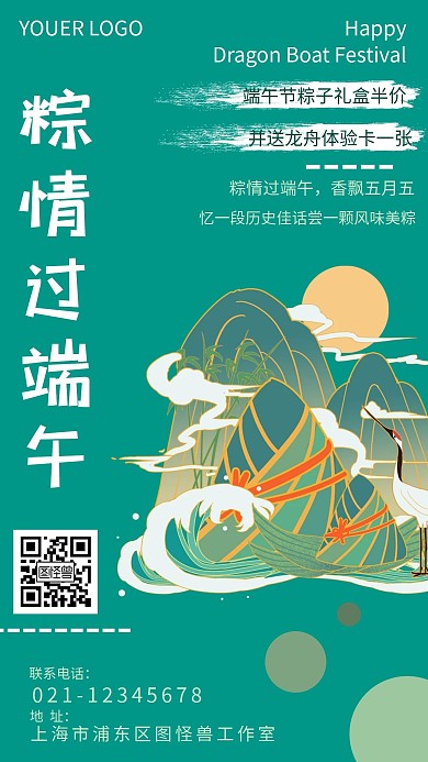 端午节绿色粽子促销创意手机海报