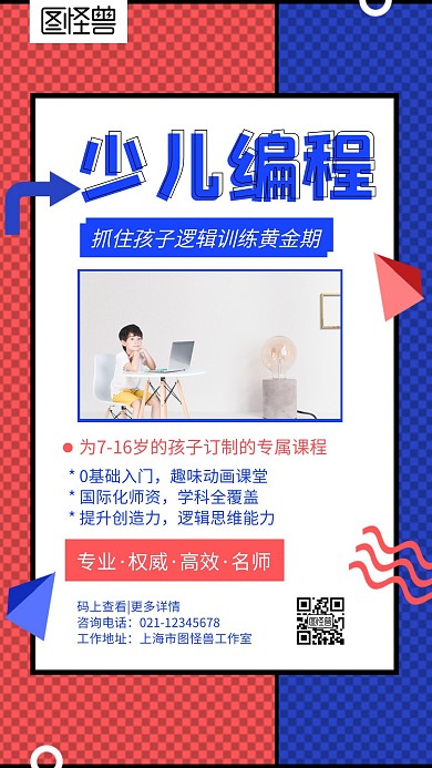 简约卡通少儿编程宣传手机海报