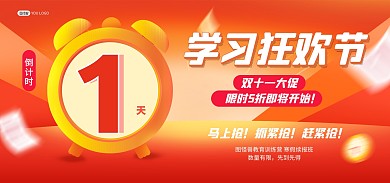 双十一开始倒计时教育电商banner