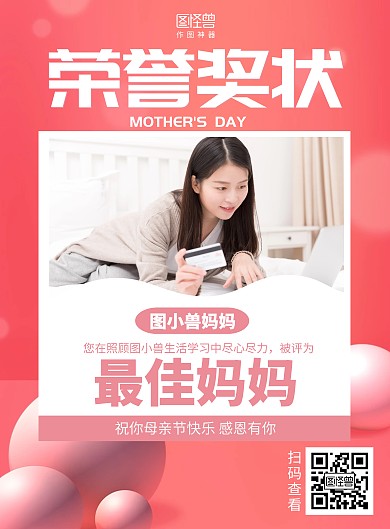 粉色母亲节歌颂妈妈奖状海报