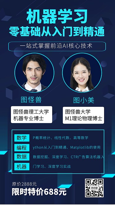 黑色科技感AI课程促销宣传手机海报