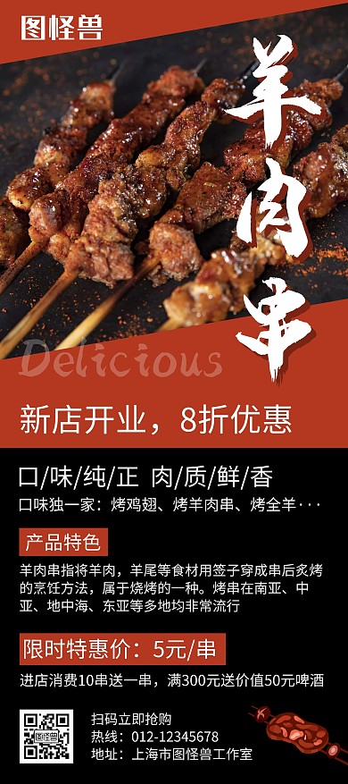 羊肉串黑色创意简约展架宣传海报