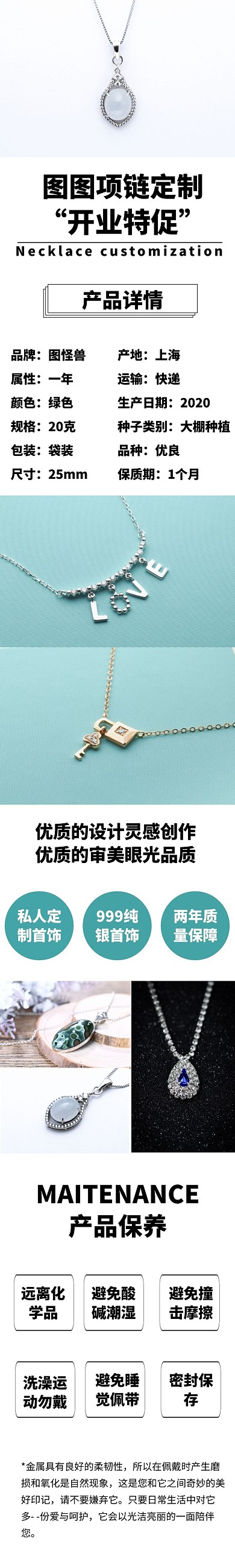 蓝色白色定制开业项链设计详情页	