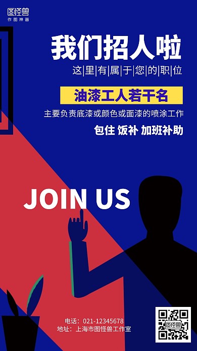 扁平油漆工人招聘海报