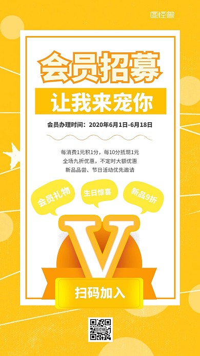 会员招募简约风手机海报