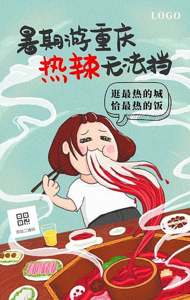 暑假旅行毕业旅游漫画手绘宣传手机海报