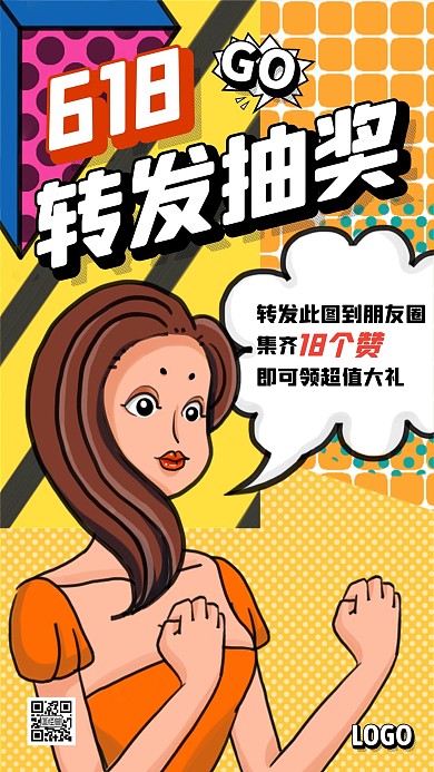 618转发抽奖手机海报