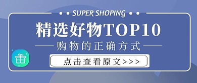 618购物节促销简约立体公众号封面首图