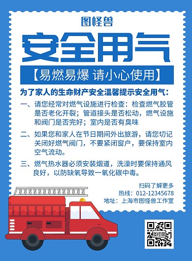 燃气安全蓝色简约创意宣传海报