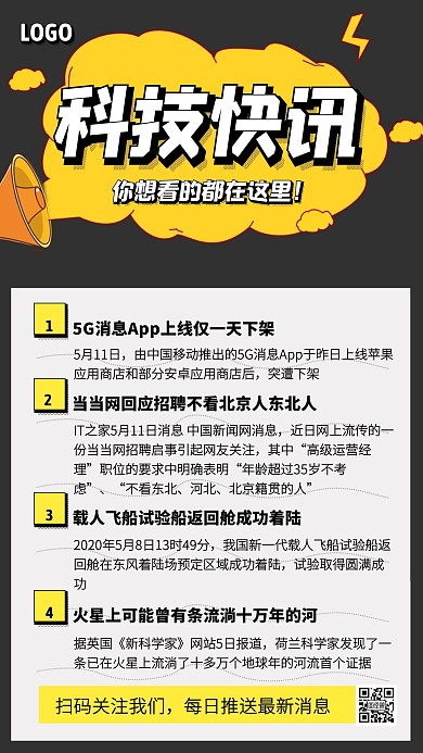 创意卡通科技快讯手机海报