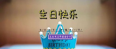 公众号封面生生日紫色创意