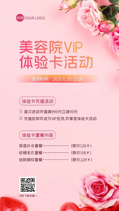粉色创意美容院体验卡套餐通用摄影图海报