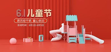 六一儿童节童心促销电商全屏海报