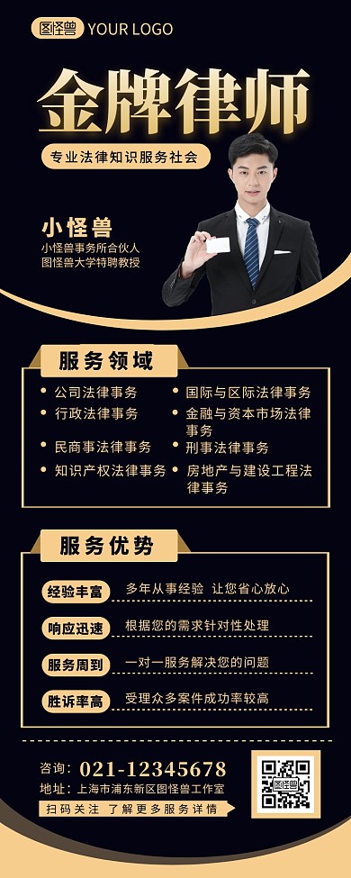 律师事务所宣传介绍简约营销长图设计
