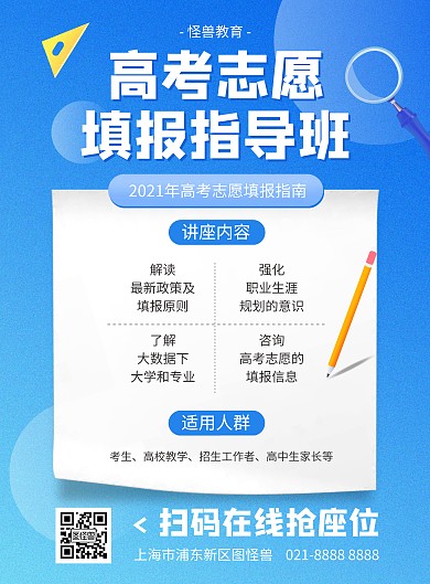 高考志愿填报讲座宣传竖版海报