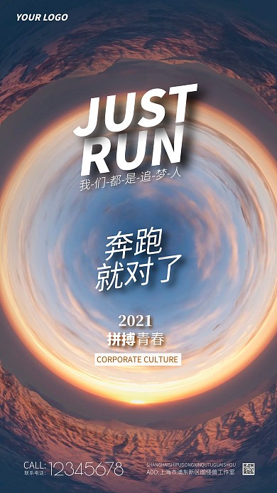 努力 励志 奔跑 激励 摄影图 手机海报