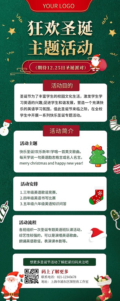 圣诞节简约创意绿色系活动简介营销长图