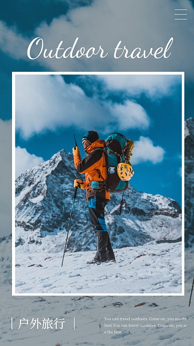 雪山户外旅行简约时尚大气挑战照片相册写真