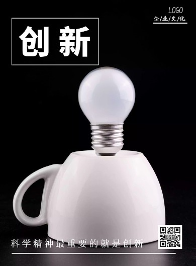 黄色头脑思维创新企业文化宣传海报
