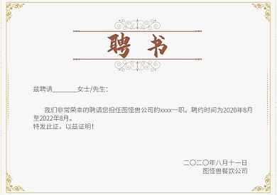2020企业聘书简约黄色餐饮