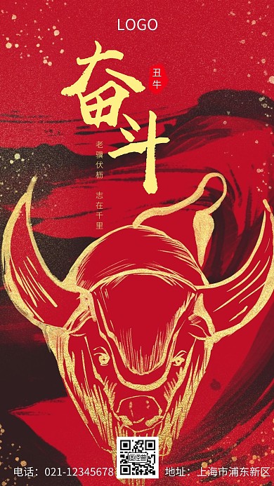 红色简约卡通奋斗的牛手机海报