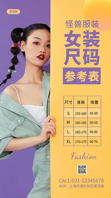 尺码参考规格介绍女装简约风摄影图海报