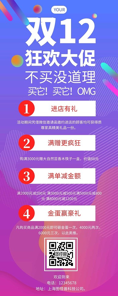 简约双十二宝贝活动宣传营销长图模板
